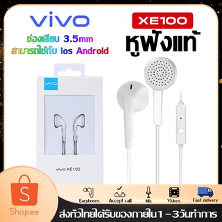 หูฟัง VIVO XE100 ของแท้ พร้อมแผงควบคุมอัจฉริยะ และไมโครโฟนในตัว ใช้กับช่องเสียบขนาด 3.5 mm ใช้ได้กับV9 V7+ V7 V5s XE600