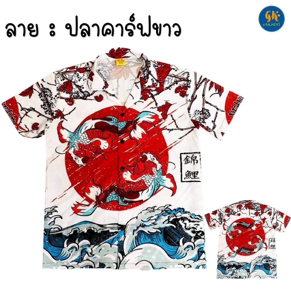 เสื้อฮาวาย Freesize ลาย Street Fashion เสื้อเชิ้ต Oversize  เสื้อสไตล์เกาหลี Set ฺB