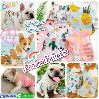 🇹🇭พร้อมส่ง🇹🇭 🌻🌞☁️💕 เสื้อกล้ามเว้าเปิดข้าง ผ้าฝ้ายโปร่งบาง ใส่สบายมากจ้า for pet เสื้อหมา เสื้อแมว ชุดสุนัข