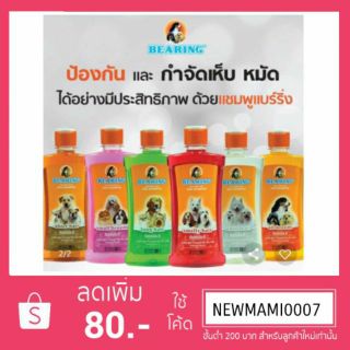 bearing dog shampoo 300 ml. 1 unit