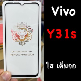 Vivo Y31 2021, Y31s, Y72 ฟิล์มกระจกนิรภัย เต็มจอ แบบใส :FG: กาวเต็ม แพ็คกิ้งหรูหรา สวยงาม