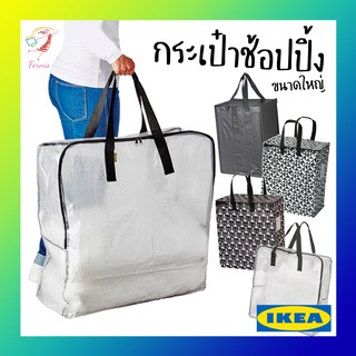 ถุงใสมีซิป ถุงใส่ของขนาดใหญ่ ดิมป้า อิเกีย Transparent Big Storage Bag Dimpa IKEA