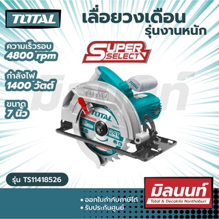 Total รุ่น TS11418526 เลื่อยวงเดือน 7 นิ้ว 1400 วัตต์  ( Circular Saw )