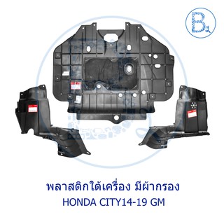 **อะไหล่แท้** พลาสติกใต้เครื่อง HONDA CITY14-19 GM