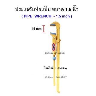 ประแจจับท่อแป๊ป ขนาด 1.5"  คีมประปา คีมคอม้า (สีเหลือง) - ALLWAYS