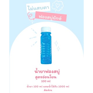 น้ำยาฟองสบู่ยักษ์ Super bubble Refill น้ำยาฟองสบู่