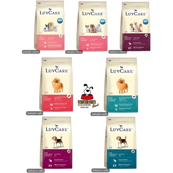Luv Care อาหารสุนัข ( กระสอบ 9kg ) พันธุ์เล็ก พันธุ์กลาง เลิฟแคร์  ลูกสุนัข สุนัขโต สูตร บำรุงขน ome
