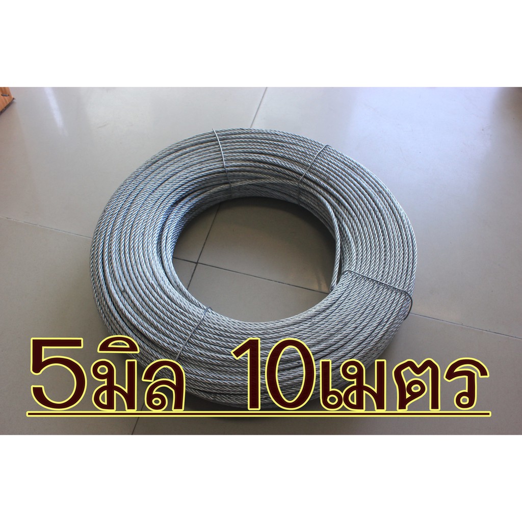 ลวดสลิงชุปกาวัลไนซ์ Ø 5.0 mm x ยาว 10 m /15m.+ กิ๊ฟจับ ลวดสลิง
