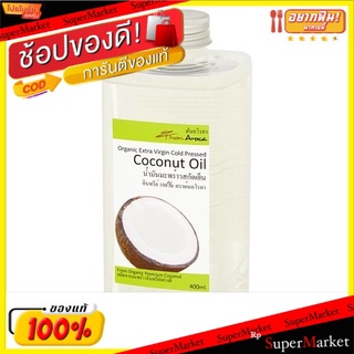 🔥สินค้าขายดี!! ต้นอโรคา น้ำมันมะพร้าวสกัดเย็นอินทรีย์ 100% 400มล. Thon Aroca Organic Extra Virgin Cold pressed Coconut O