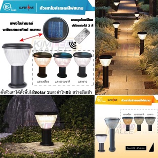 ของแท้100%ทน)Solar light 2สีหัวเสาโซล่าเซลล์ไฟสนามไฟสวย50w โซล่สเซลล์ใหม่ล่าสุดเปลี่ยนได้มีพร้อมรีโมทโครงทร้างอลูมิเนียม