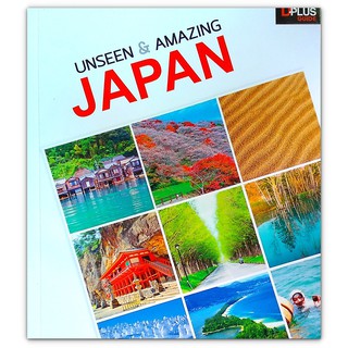 🇯🇵 Unseen &amp; Amazing Japan การท่องเที่ยวแหล่งใหม่ในญี่ปุ่น ที่คนไทยอาจยังไม่รู้จัก (หนังสือท่องเที่ยวและไลฟ์สไตล์)