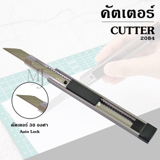 Deli Cutter 2084 คัตเตอร์ตัดกระดาษ ใบมีดคัตเตอร์ 30 องศา