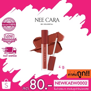 NEE CARA VELVET MATTE LIP GLAZE NA1961 นีคาร่า ลิป ลิปสติก ลิปแมท เวลเวท แมท ลิปกันน้ำ เนื้อกำมะหยี่