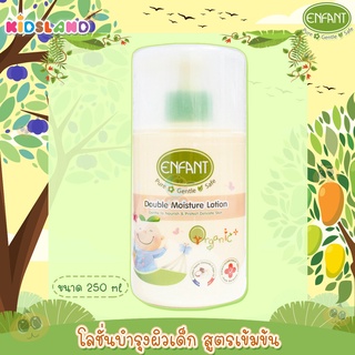 Enfant โลชั่นบำรุงผิวเด็ก สูตรเข้มข้น Organic Plus Double Moisture Lotion 250ml