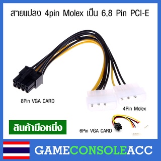 [PC] สายแปลง Molex 2 หัว เป็น 8 pin, 6 pin VGA CARD การ์ดจอ molex to vga 6pin 8pin สายไฟการ์ดจอ