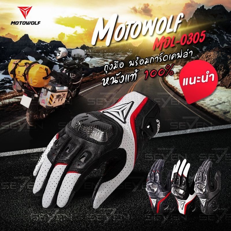 [ซื้อใน Live ลด 120 บาท]🔥 MOTOWOLF MDL 0305 ถุงมือขับมอเตอร์ไซด์ ถุงมือหนังแท้พร้อมการ์ดคาร์บอนเคฟล่า