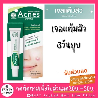 โฉมใหม่5กรัม พร้อมส่ง!! Mentholatum Acnes Sealing jell เจลแต้มสิว/ Mentholatum acne sealing jell/ เมนโทลาทั่ม