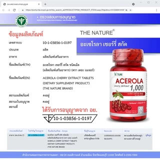 [ซื้อ 1 แถม 1] วิตามินซี อะเซโรล่า เชอร์รี่ สกัด 1000 mg Acerola Cherry Extract เดอะ เนเจอร์ THE NATURE อะเซโรลา