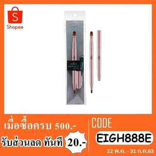 แปรงแต่งหน้า odbo perfect brush beauty tool OD810