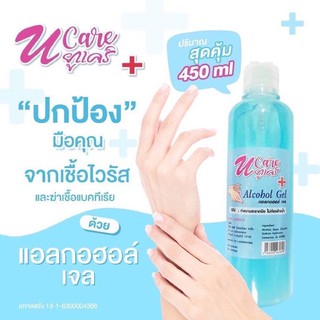 🔥ลดพิเศษ📍เจลแอลกอฮอล์  u care Alcohoi Gel เจลแอลกอฮอล์ล้างมือ U care  450  ML