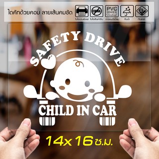 สติ๊กเกอร์ติดรถ ไดคัท ตัดประกอบ ติดกระจก-ตัวรถ BABY IN CAR - SAFETY DRIVER ขนาด 14x6ซ.ม.