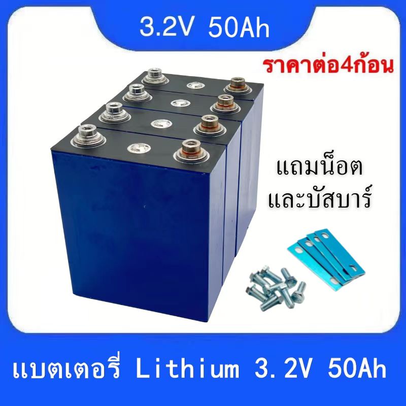 แบตเตอรี่​ 50 Ah  lithium ion Lifepo4 3.2V 12v GRADE A​ UPS​ Battery รถกอล์ฟ​ ระบบโซล่าเซลล์