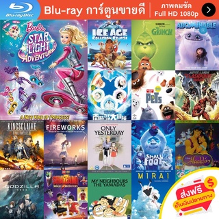 หนัง Bluray Barbie Star Light Adventure (2016) บาร์บี้ กับการผจญภัยในหมู่ดาว การ์ตูน Cartoon แผ่น ขายดี