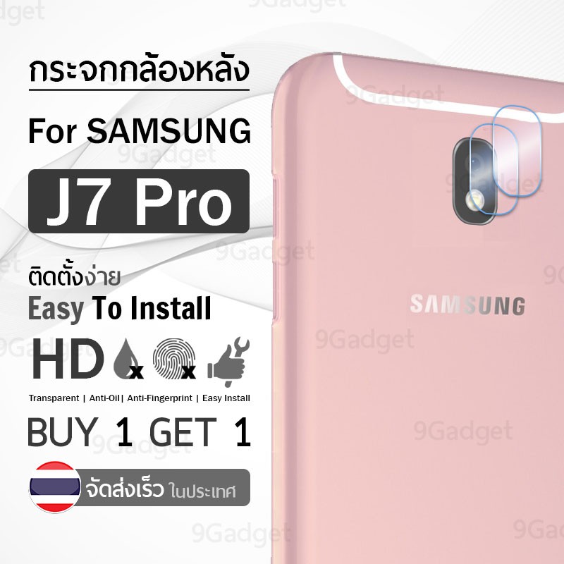 ซื้อ 1 แถม 1 - ฟิล์มกระจก Samsung Galaxy J7 Pro ฟิล์มกันรอย กล้องหลัง กันรอย ฟิล์มกระจกกล้องหลัง Camera Lens