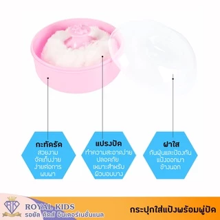 B0031 ตลับแป้งเด็ก สีฟ้า สีชมพู ใส่แป้งเด็ก สำหรับเด็ก พกพาสะดวก นุ่ม ไม่ระคายเคือง
