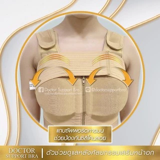 Doctor Support Bra ชุดชั้นในหลังเสริมนม อกชิด ผ้านุ่ม ยกกระชับ บราเสริมนม ซัพพอร์ตบราหลังศัลยกรรมเสริมหน้าอก