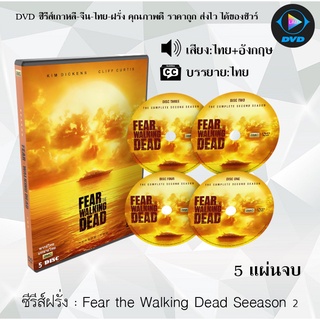 ซีรีส์ฝรั่ง Fear the Walking Dead Season 2 : 5 แผ่นจบ (พากย์ไทย+ซับไทย)