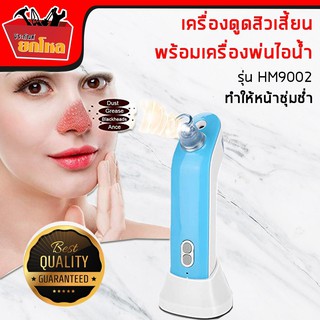 เครื่องดูดสิวเสี้ยนพร้อมเครื่องพ่นไอน้ำ