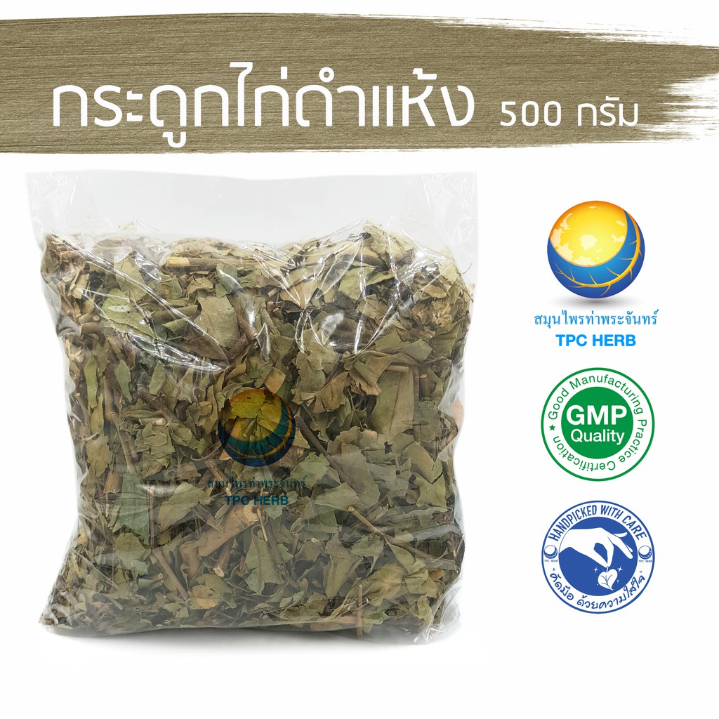 Best saller กระดูกไก่ดำแห้ง 500 กรัม / 