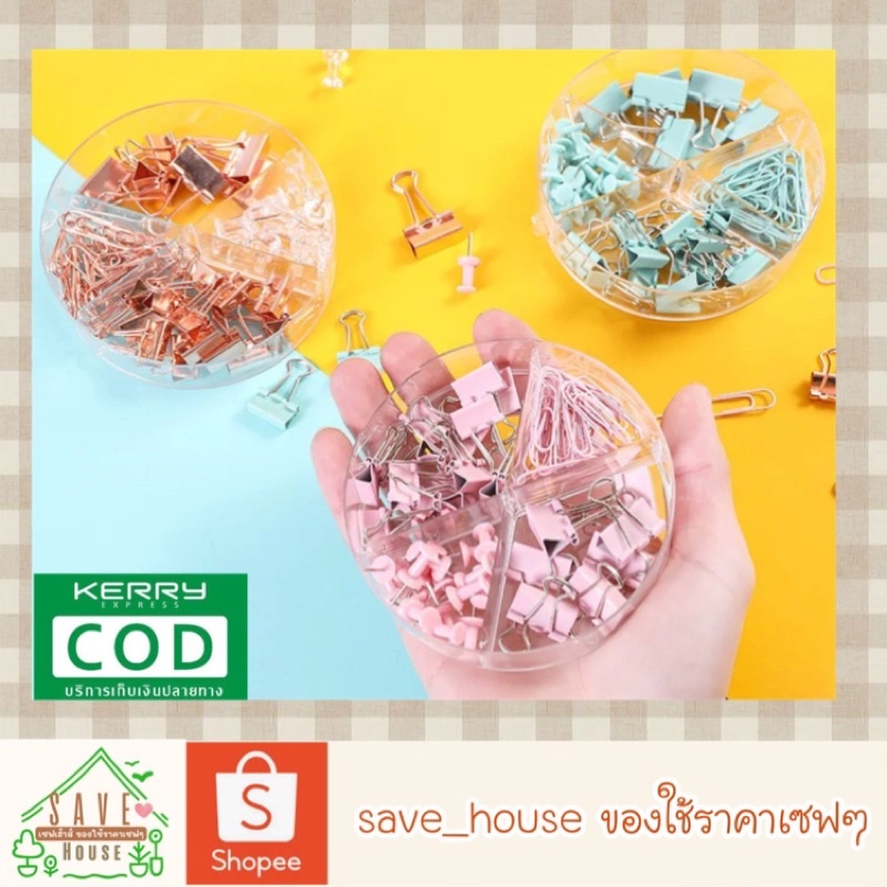 save_house คลิปหนีบกระดาษ เซ็ตคลิปหนีบกระดาษ พร้อมกล่อง ลวดเสียบกระดาษ สีพาสเทล paper clip set