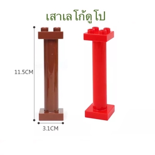 เสาตัวต่อดูโป Duplo Pillar