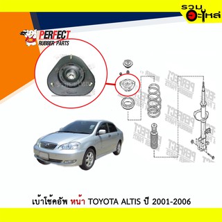 เบ้าโช้คอัพหน้า Perfect Toyota Altis ZZE121, 22 ปี 2001-2006