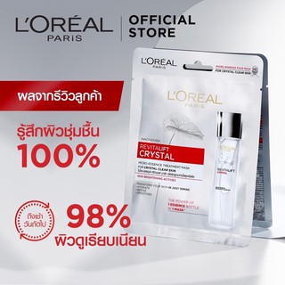 แผ่นมาส์กหน้า LOREAL