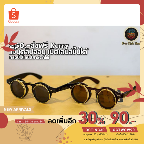 สินค้าขายดี แว่นกันแดดคลิปออน แว่นวินเทจclassic