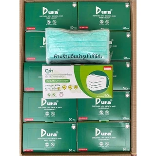🇹🇭ผลิตในไทย🇹🇭หน้ากากอนามัย ดูร่า Dura 50ชิ้นต่อกล่อง เกรดการแพทย์ ใช้ในโรงพยาบาล