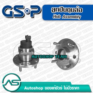 ลูกปืนดุมล้อหลัง CHEVROLET OPTRA /03-13 1.6 1.8 (ABS)  GSP 9400049