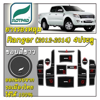 SLOTPAD แผ่นรองหลุม FORD RANGER 4ประตู T6 ปี2012-2015 ออกแบบจากรถเมืองไทย ยางรองแก้ว ยางรองหลุม ที่รองแก้ว SLOT PAD Matt