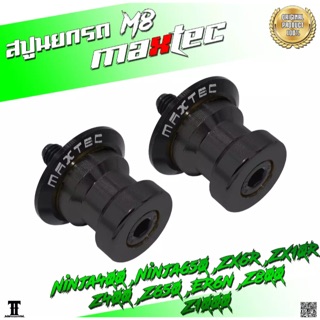 สปูนยกรถ น็อตยกรถ Kawasaki  ninja /400/650/800/1000/er6n