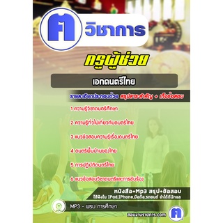 หนังสือเตรียมสอบ #เอกดนตรีไทย