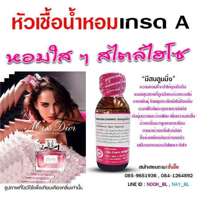 หัวเชื้อ น้ำหอม 100๔ กลิ่น มีสบลูมมิ่ง 30 ml. หอมใสๆ ไฮโซ {{ พร้อมส่ง }} - Bualuang Perfume