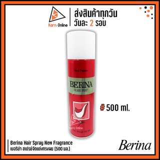 Berina Hair Spray New Fragrance เบอริน่า สเปรย์จัดแต่งทรงผม (500 ml.)