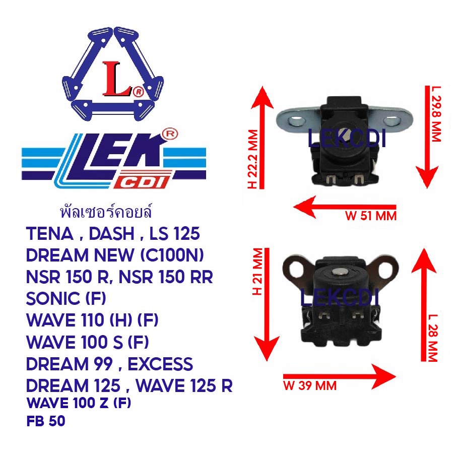 พัลเซอร์คอยล์ TENA แดช ,LS, DREAM NEW, NICE ,NSR ,SONIC ,WAVE 110 / 125 ,WAVE 100 S, Z ,DREAM 99 /  