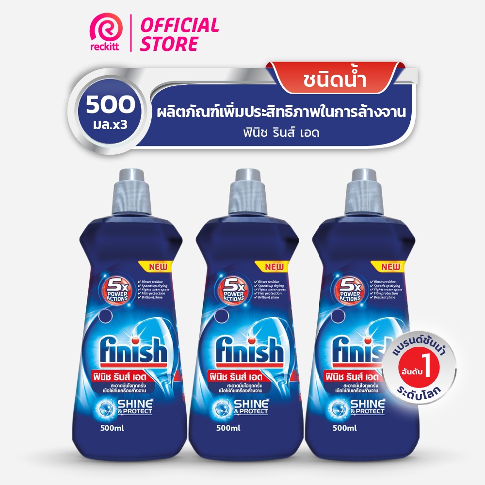 Finish ฟินิช ผลิตภัณฑ์ล้างจาน แก้วใสแวววาว รินซ์ เอด 500 กรัม:x3 (แพ็ค 3)-x3