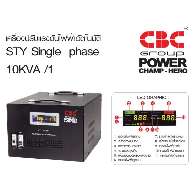 CBC เครื่องปรับแรงดันไฟฟ้าอัตโนมัติ ขนาด 10KVA/45.45A หม้อเพิ่มไฟอัตโนมัติ(STABILIZER)