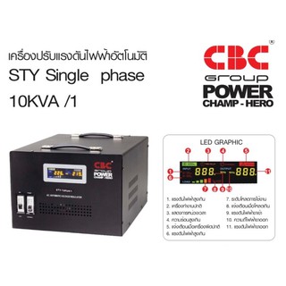 ❗️ส่งฟรี❗️ CBC เครื่องปรับแรงดันไฟฟ้าอัตโนมัติ ขนาด 10KVA 9000W/45.45A หม้อเพิ่มไฟอัตโนมัติ(STABILIZER)