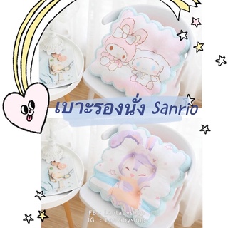 เบาะรองนั่ง Sanrio ผ้านิ่มนั่งสบาย